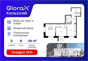 2-к квартира, вторичка, 56м2, 8/16 этаж